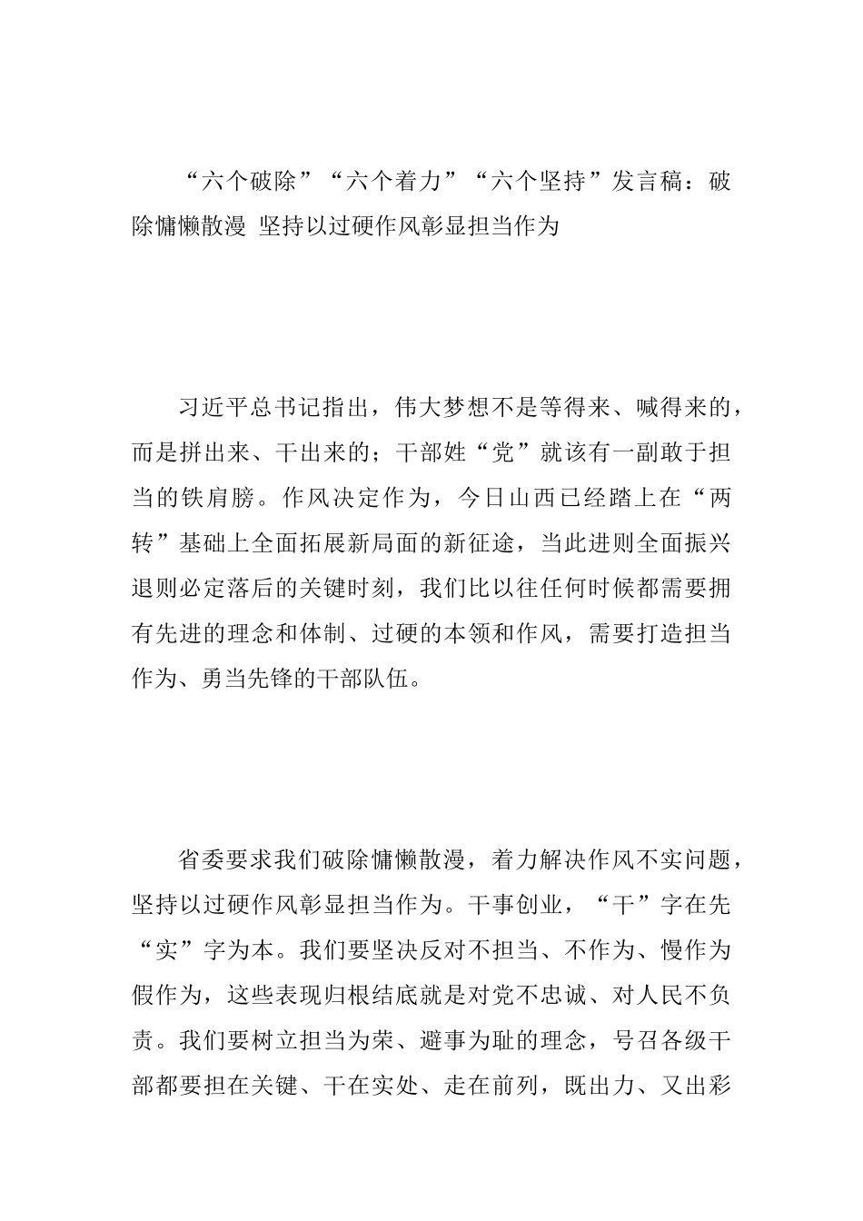 “六个破除”“六个着力”“六个坚持”发言稿两篇_第3页