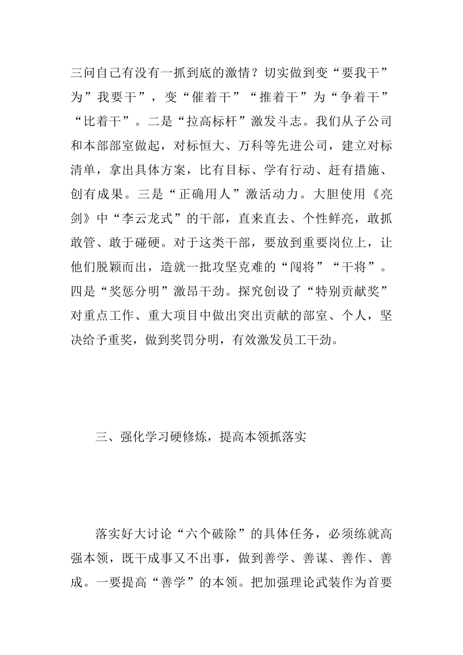 “六个破除、六个着力、六个坚持”发言稿范文两篇合集稿_第3页