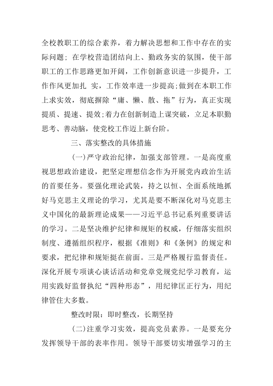 “八大专项整治行动”自我整改方案(材料)_第2页