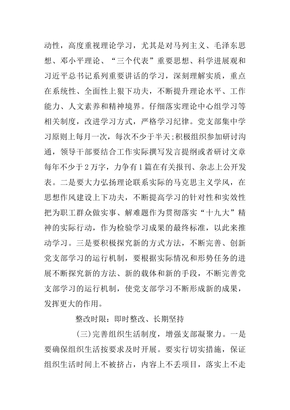 “八大专项整治行动”自我整改方案(材料)_第3页