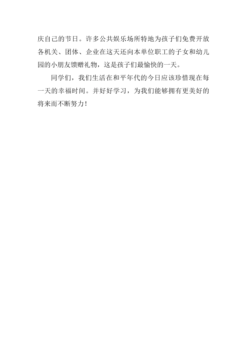 “六一”国际儿童节国旗下讲话稿_第2页