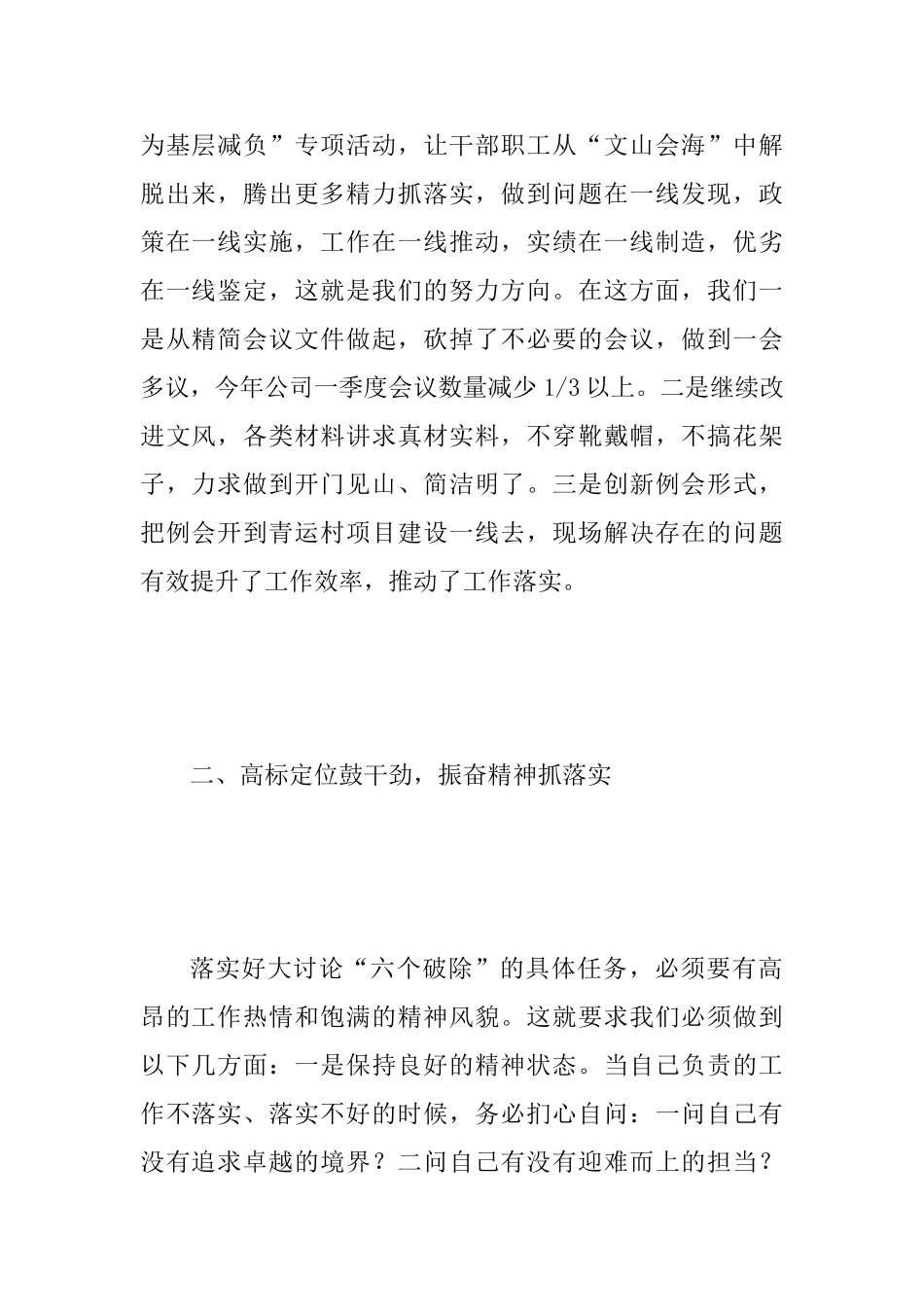 “六个破除、六个着力、六个坚持”发言稿范文：心无旁骛干事业担当作为抓落实_第2页