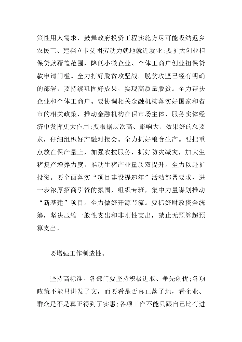 “六稳”“六保”工作汇报会讲话摘选_第2页