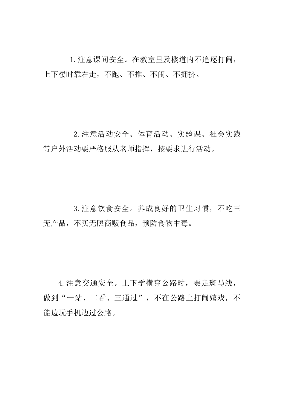 “关注安全关爱生命”倡议书范文稿_第2页