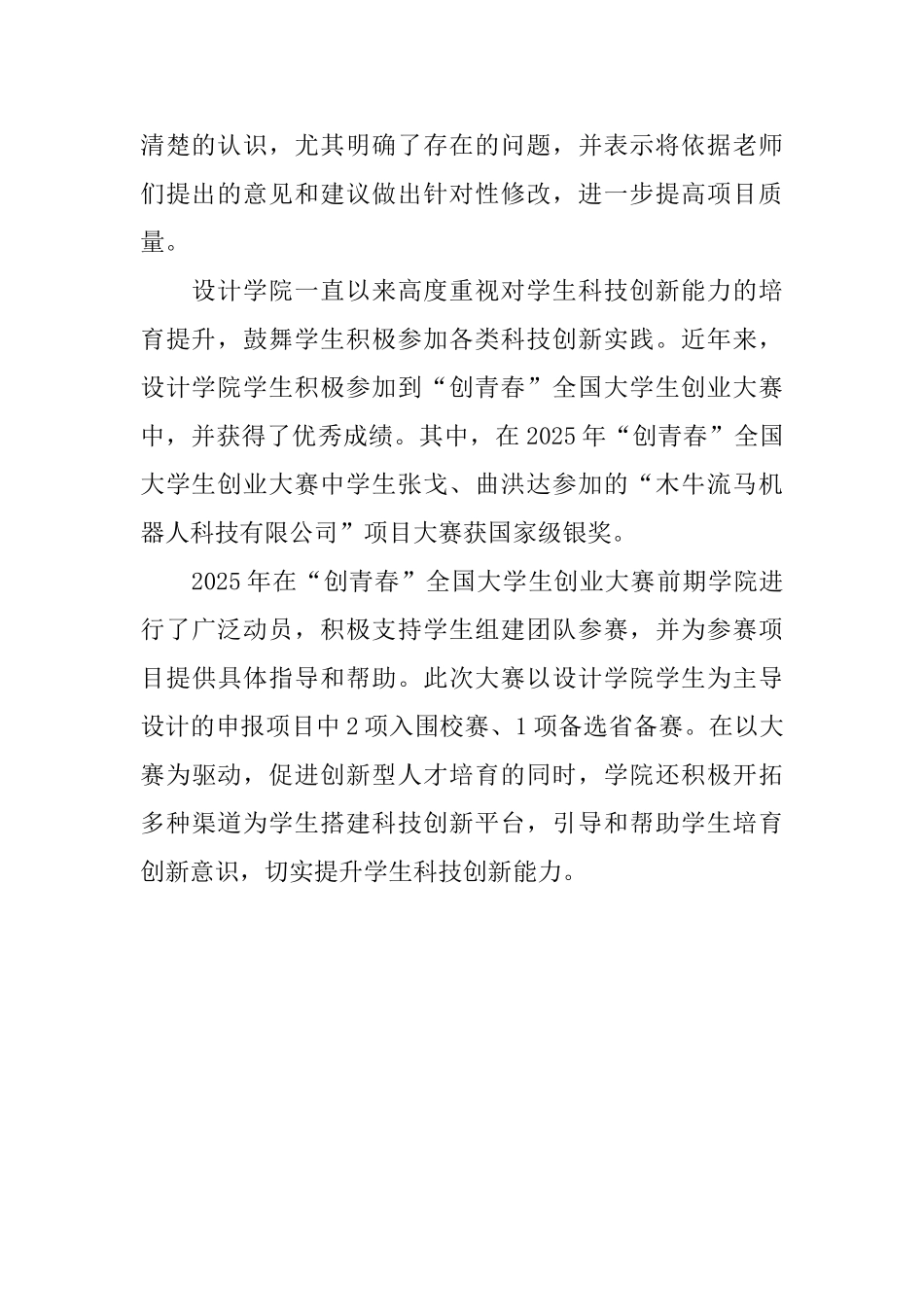 “创青春”大学生创业大赛项目指导会简报_第2页