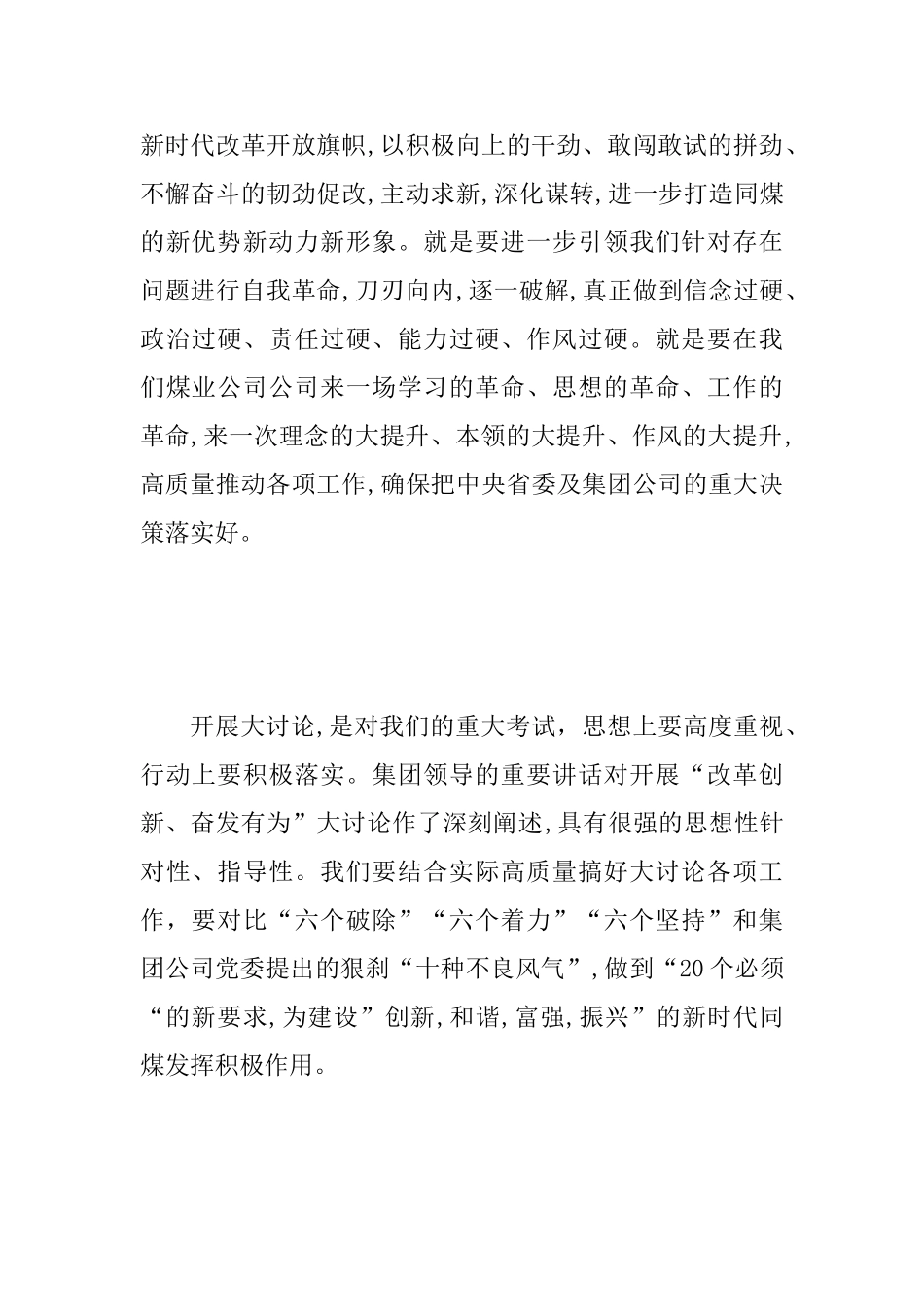 “六个破除六个着力六个坚持”征文范文_第2页