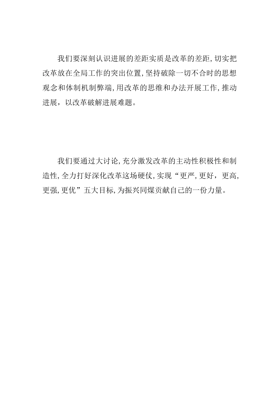 “六个破除六个着力六个坚持”征文范文_第3页