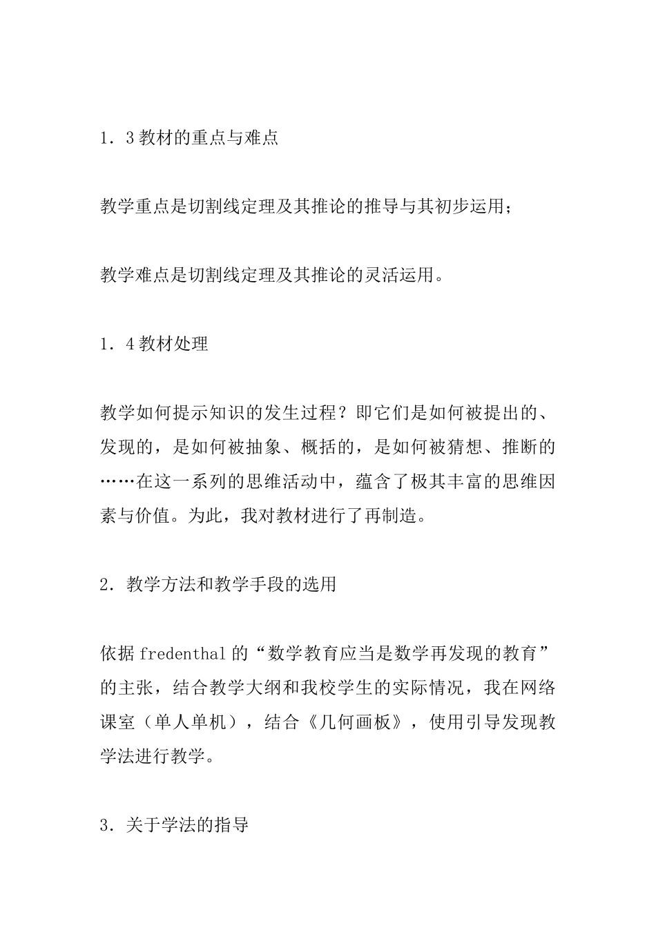 “切割线定理及其推论”说课_第2页