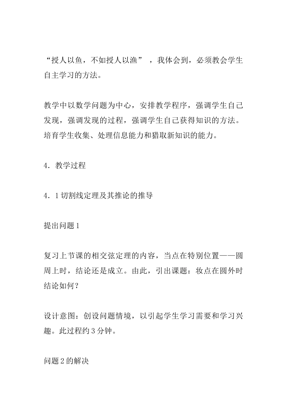 “切割线定理及其推论”说课_第3页