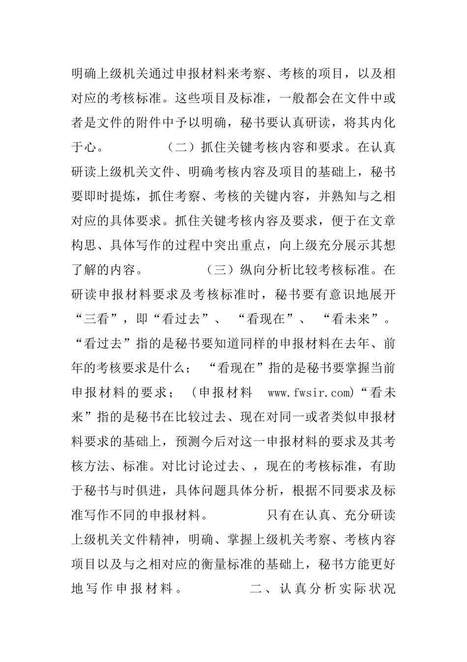 “六招”写好申报材料_第2页