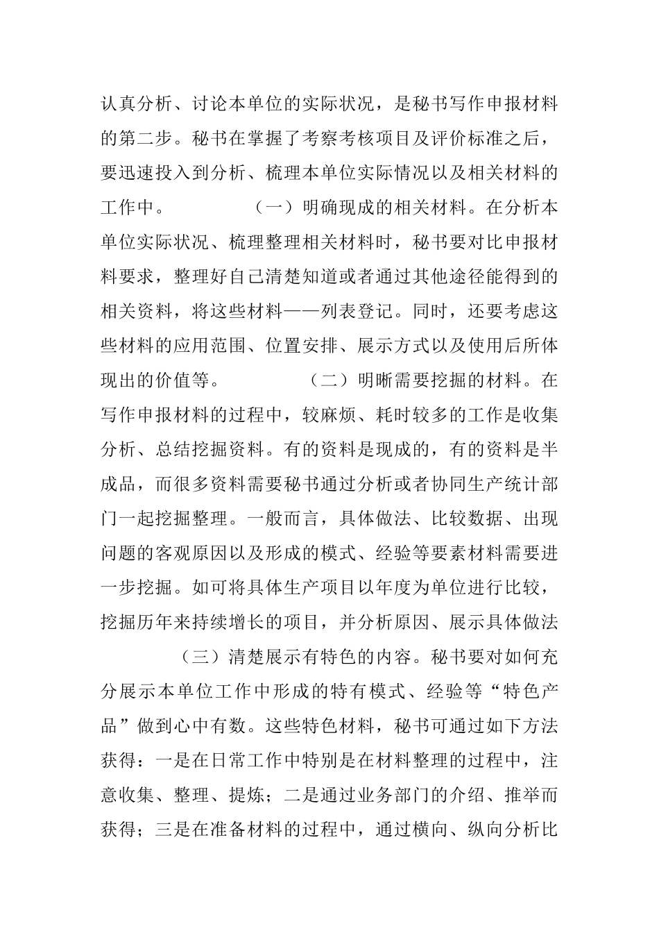 “六招”写好申报材料_第3页