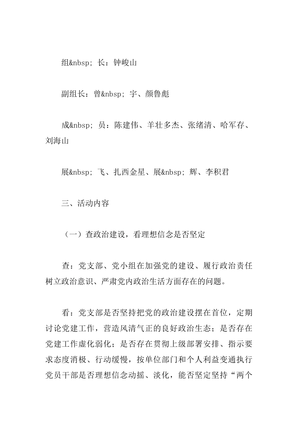 “六查六看”活动实施方案_第2页