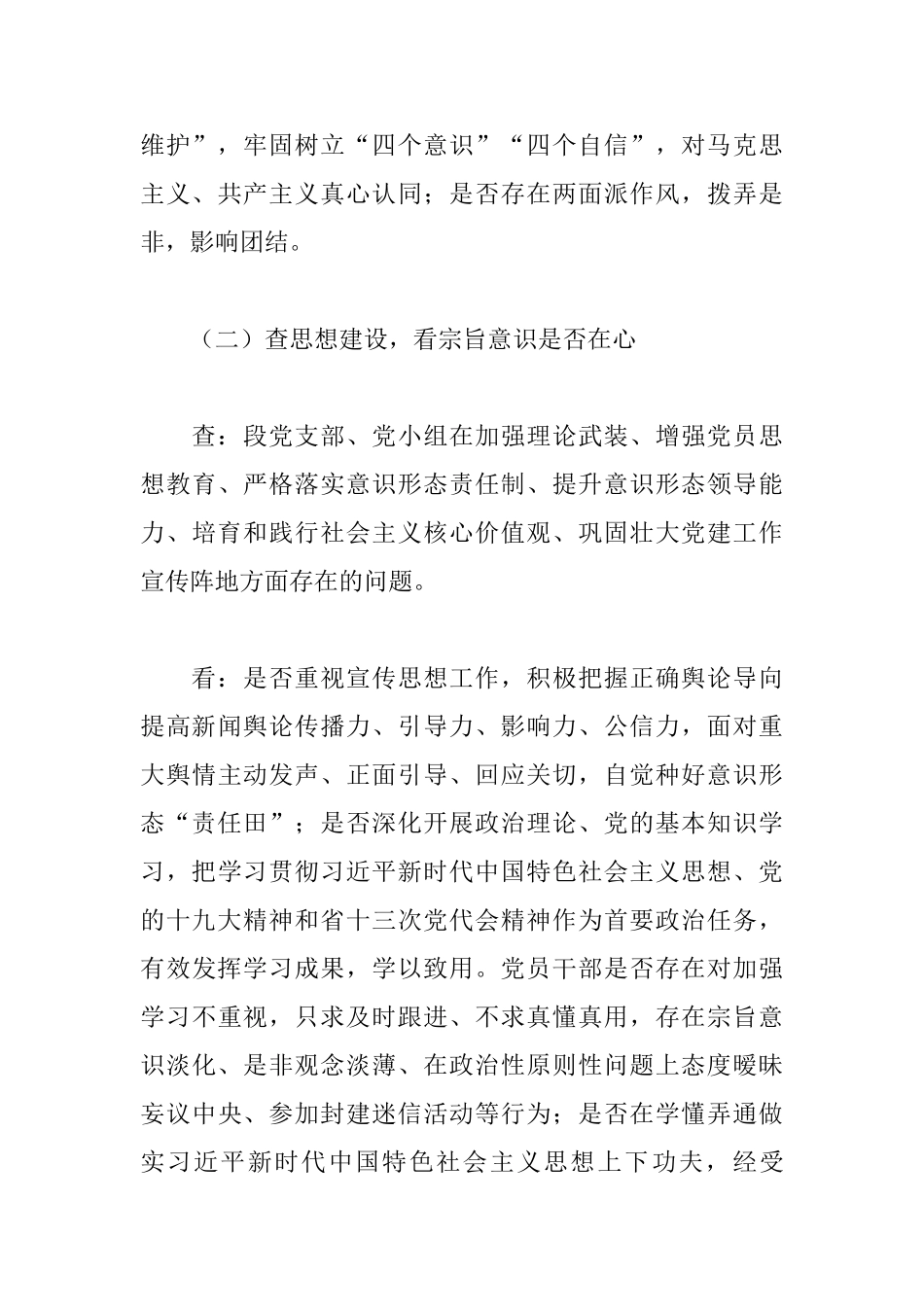 “六查六看”活动实施方案_第3页