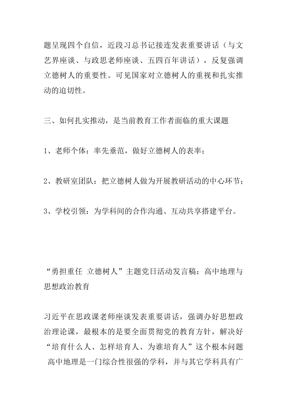 “勇担重任立德树人”主题党日活动发言稿：加强互动交流服务立德树人_第2页