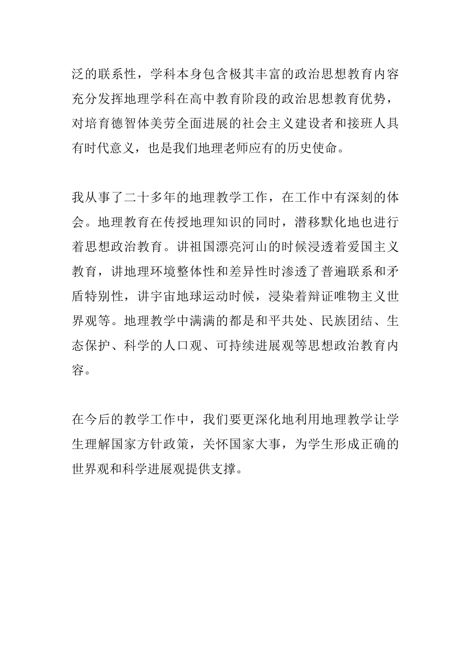 “勇担重任立德树人”主题党日活动发言稿：加强互动交流服务立德树人_第3页