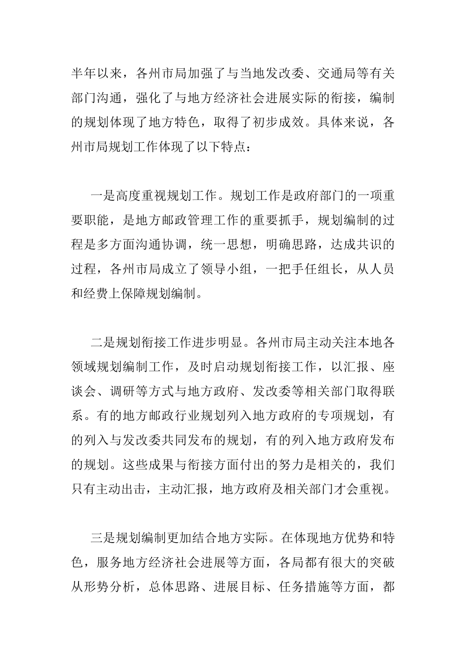 “十三五”规划编制会议上的讲话_第2页