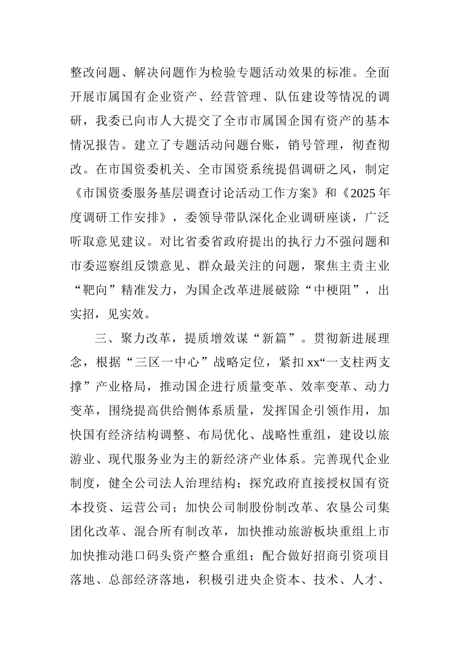 “勇当先锋、做好表率”专题活动心得体会：对标自贸区自贸港建设更高水平更高质量推进国企改革_第2页