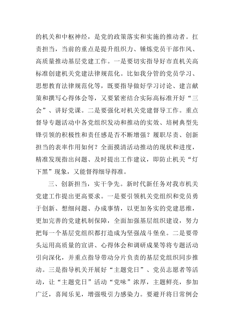 “勇当先锋、做好表率”专题活动心得体会：坚持党建创新扛责担当推动机关党员勇当先锋_第2页