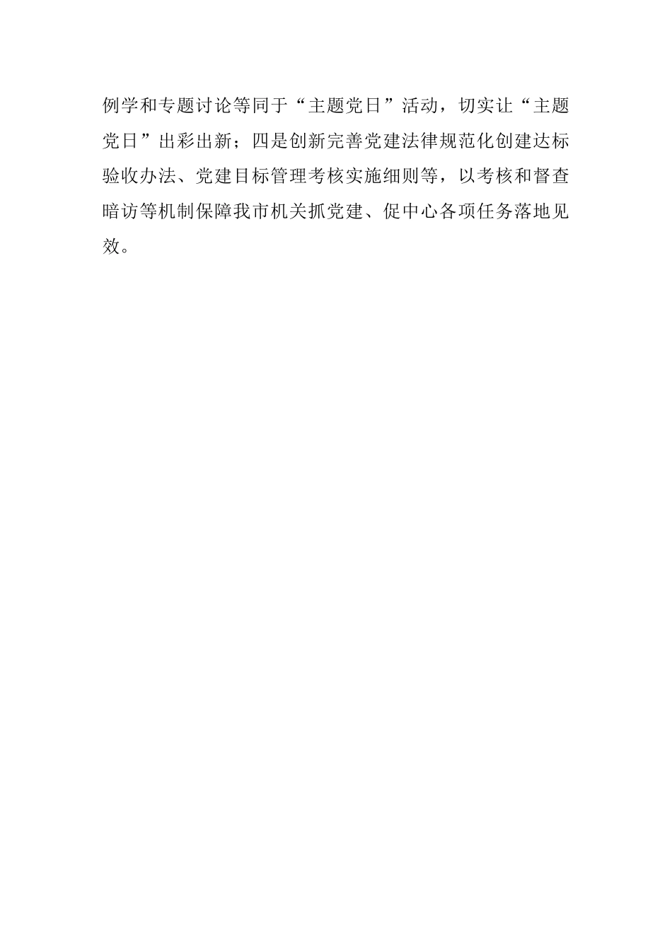 “勇当先锋、做好表率”专题活动心得体会：坚持党建创新扛责担当推动机关党员勇当先锋_第3页