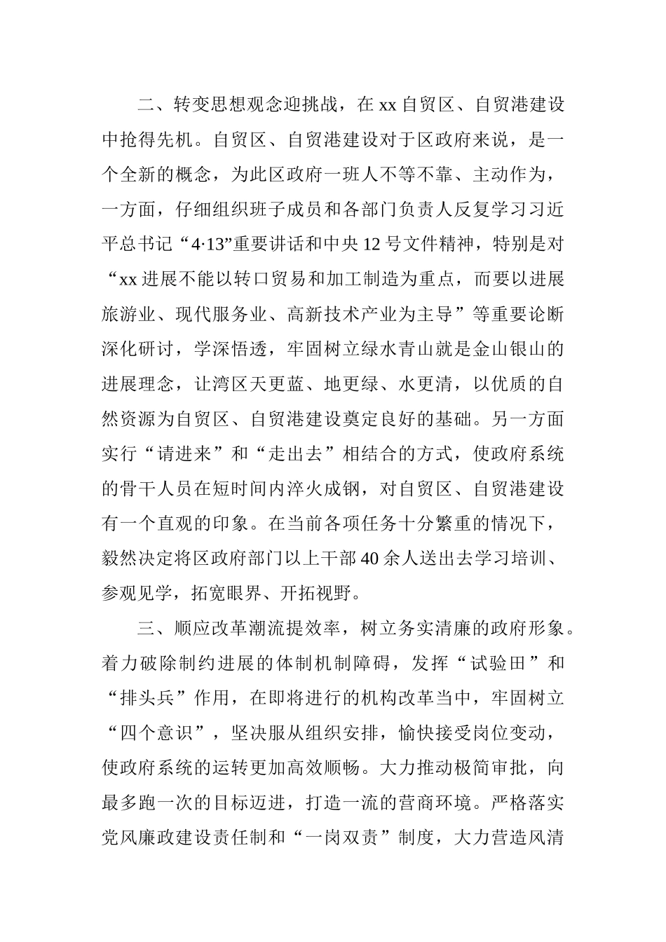 “勇当先锋、做好表率”专题活动心得体会：奋进新时代在自贸区自贸港建设中抢得先机_第2页