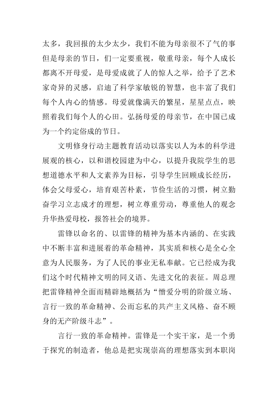 “厚德端行、文明修身”主题班团日活动总结_第2页