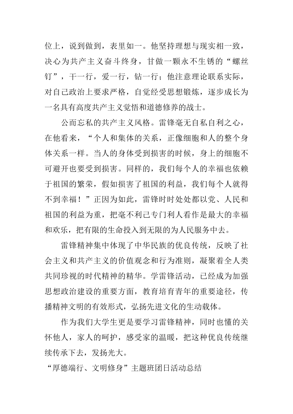 “厚德端行、文明修身”主题班团日活动总结_第3页