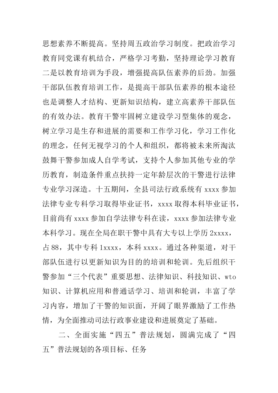 “十五”期间司法行政工作总结范文_第2页