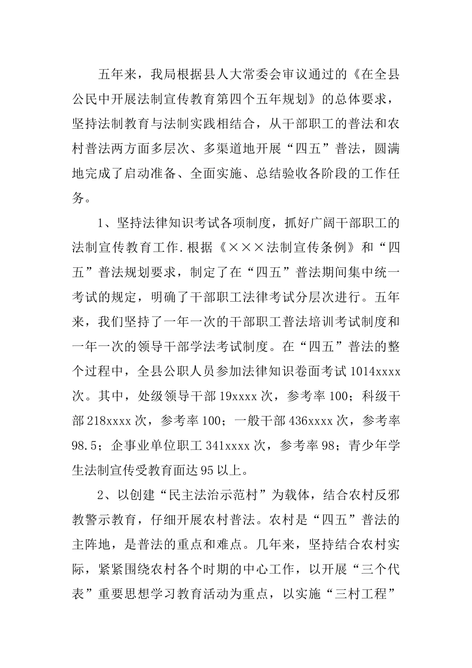 “十五”期间司法行政工作总结范文_第3页
