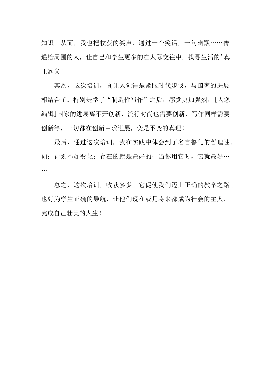 “参与式”教学法培训心得体会_第2页