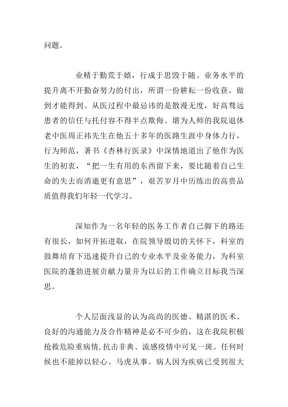 “厚德自强精医报国”演讲稿范文：履职尽责精医为公_第2页