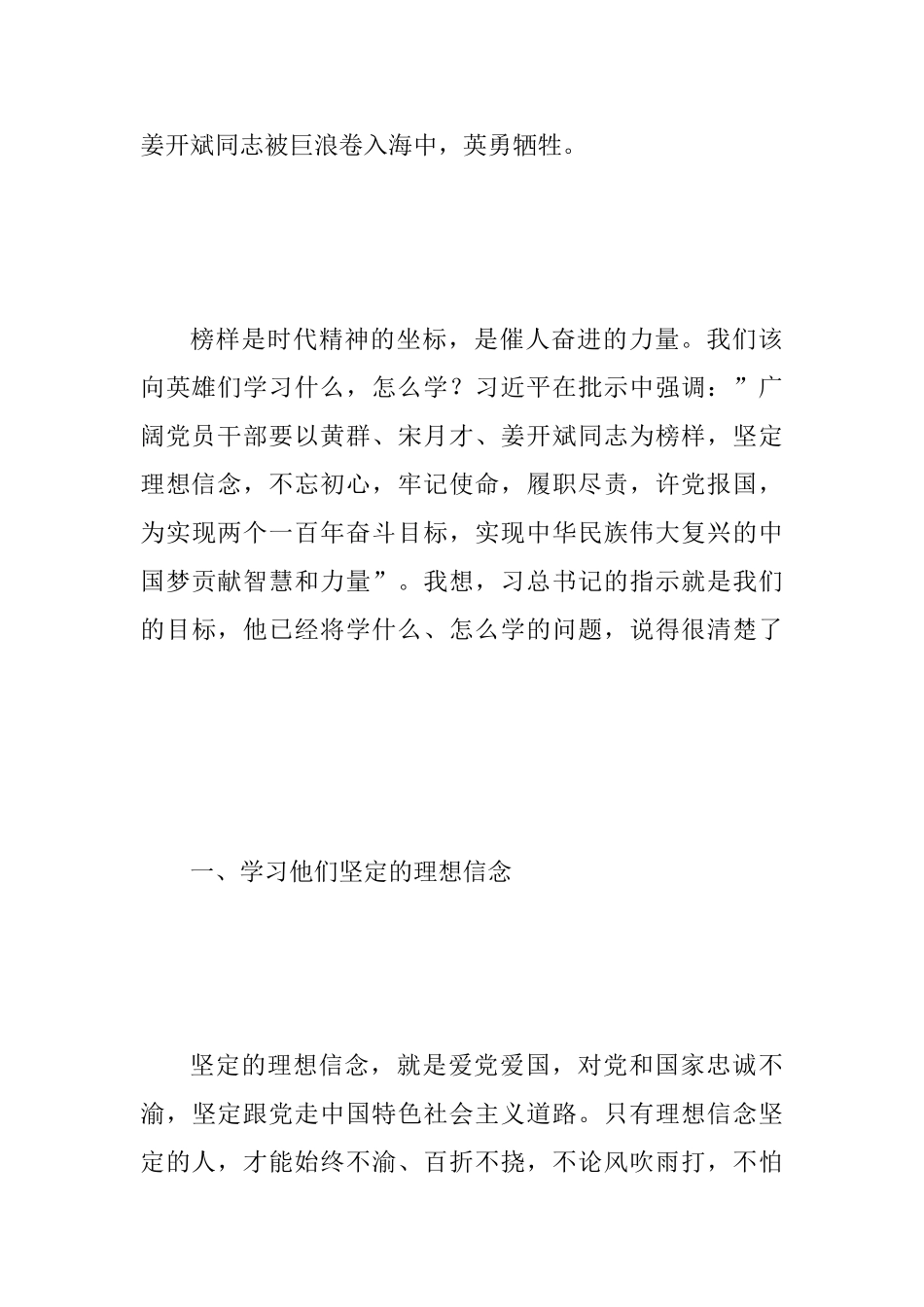 “向英雄致敬、向先进学习、向榜样看齐”学习心得范文稿_第2页