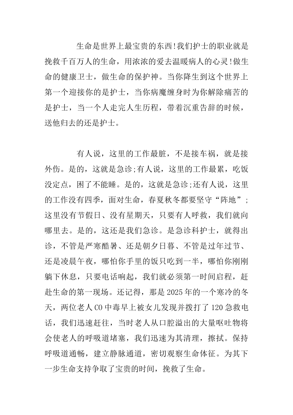 “厚德自强精医报国”演讲稿范文：责任_第2页