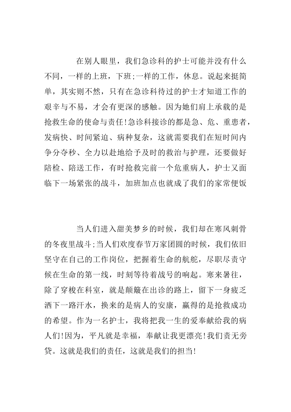 “厚德自强精医报国”演讲稿范文：责任_第3页