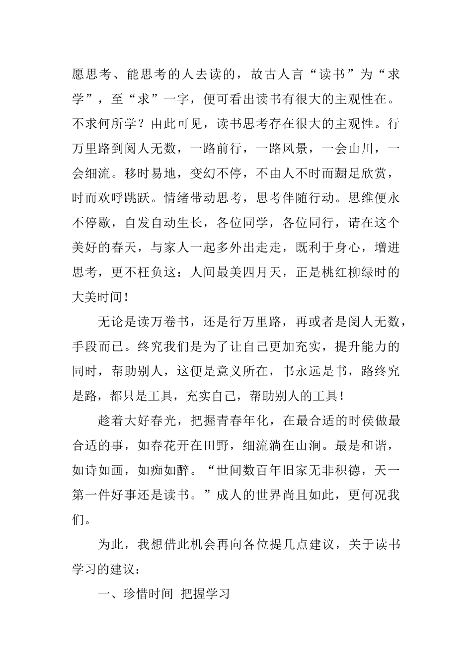 “启明星”奖学金发放表彰会校长致辞_第2页
