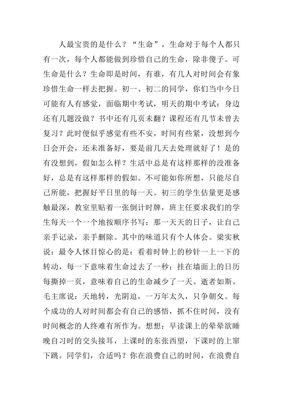 “启明星”奖学金发放表彰会校长致辞_第3页