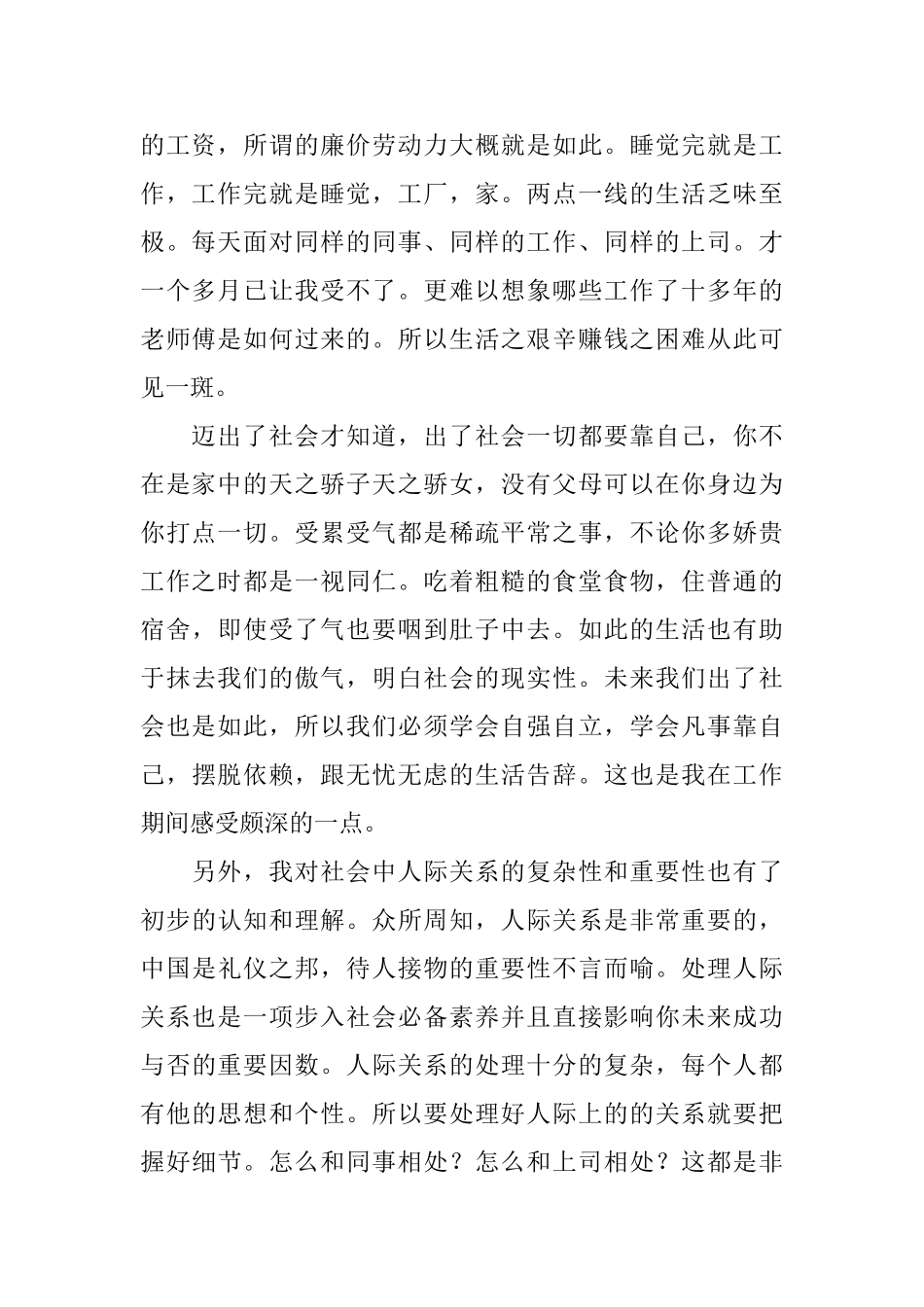 “吃的苦中苦方为人上人”暑假打工社会实践活动报告范文_第2页