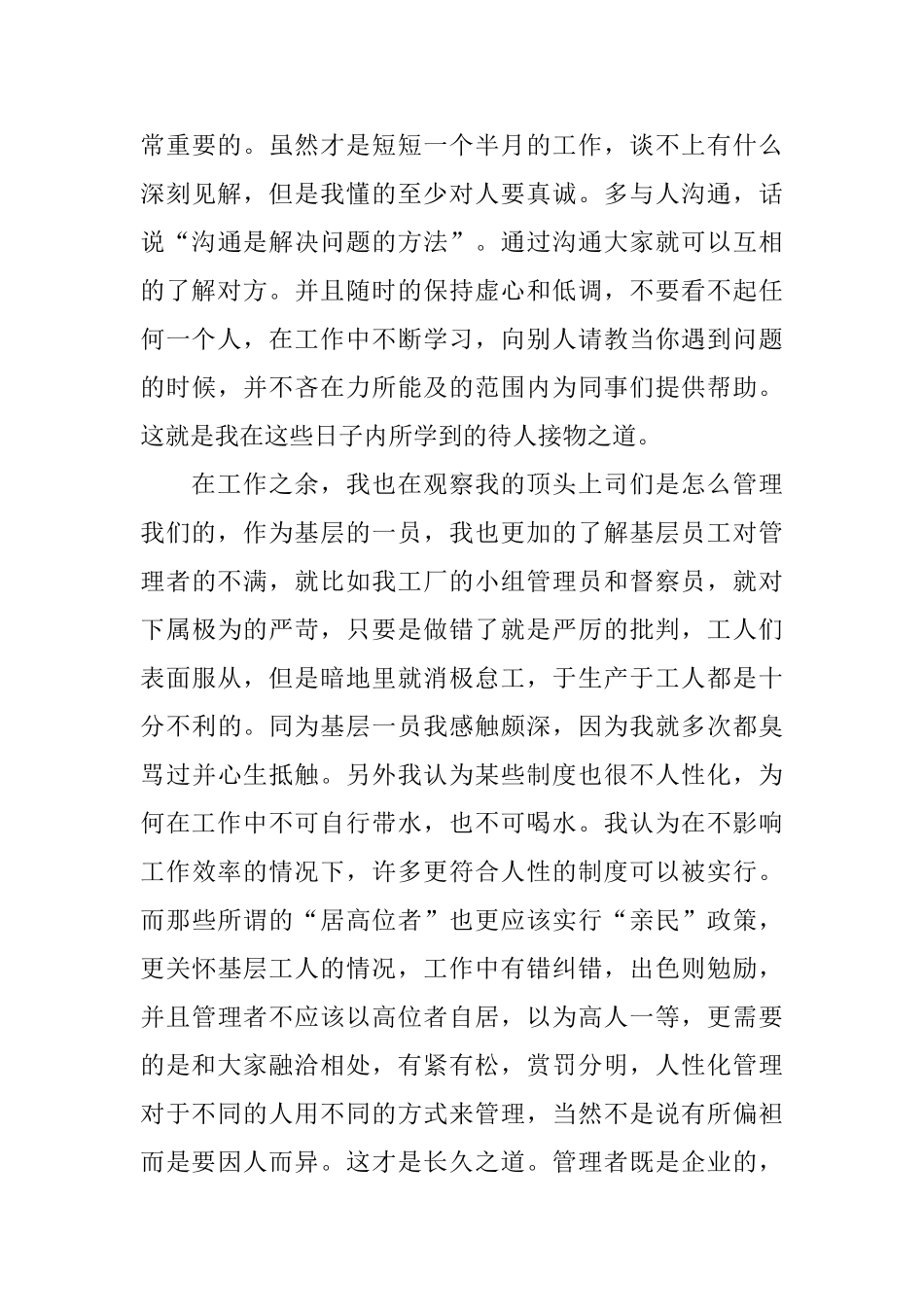 “吃的苦中苦方为人上人”暑假打工社会实践活动报告范文_第3页