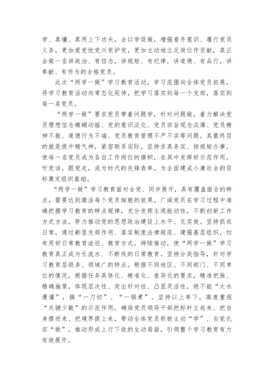 “发挥党员作用勇于担当作为”研讨材料_第2页