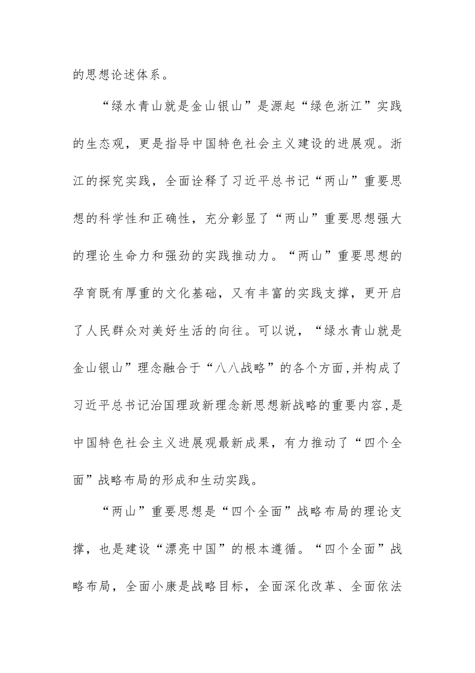 “四个全面”战略布局和“八八战略”理论研讨会发言稿：“两山”重要思想的价值引领_第2页