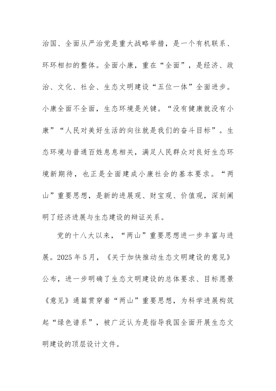 “四个全面”战略布局和“八八战略”理论研讨会发言稿：“两山”重要思想的价值引领_第3页