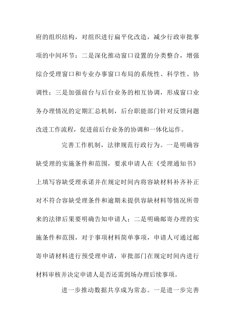 “四个全面”战略布局和“八八战略”理论研讨会发言稿：扎实推进“最多跑一次”改革_第3页