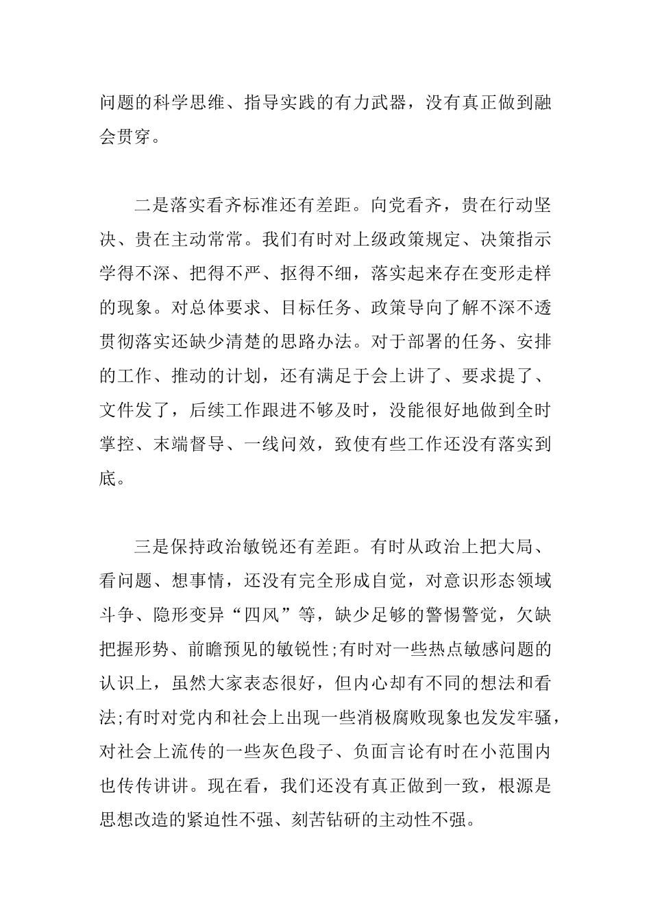 “四个对照”“四个找一找”检视剖析材料_第2页