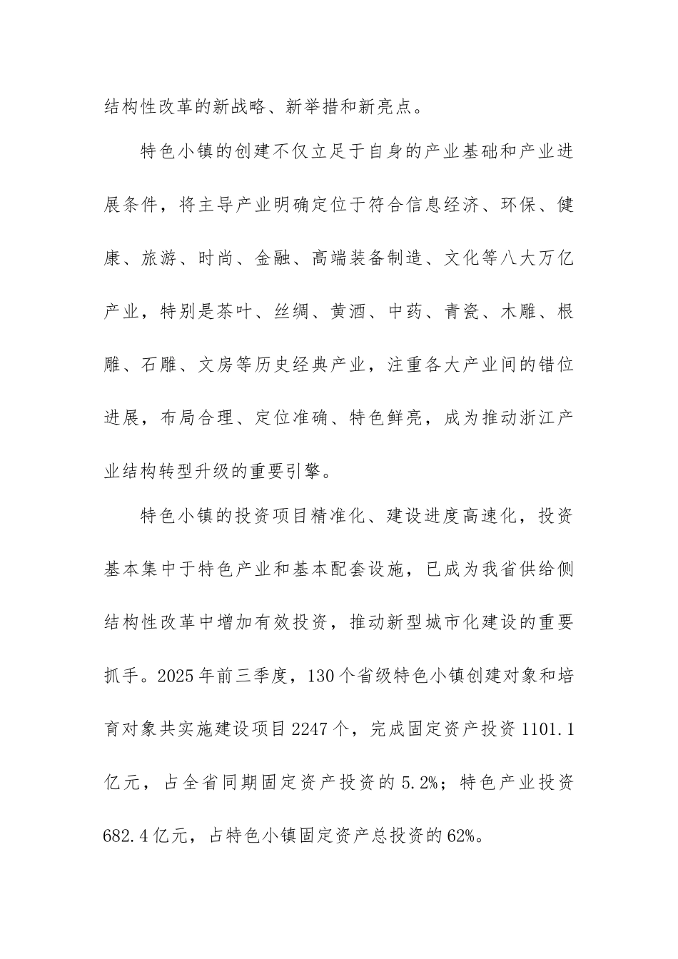 “四个全面”战略布局和“八八战略”理论研讨会发言稿：特色小镇的建设经验_第2页