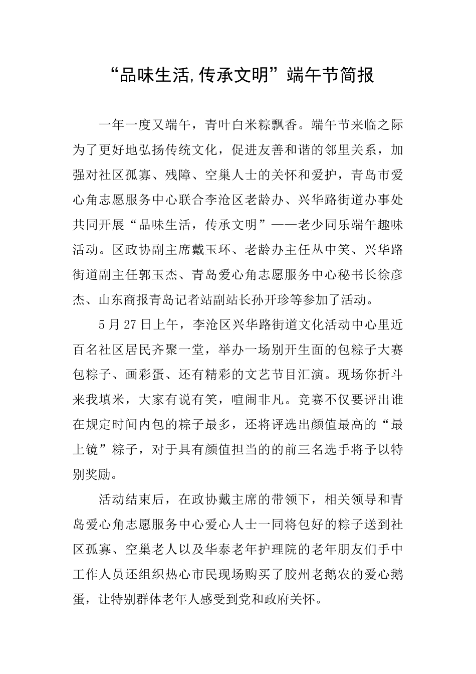 “品味生活传承文明”端午节简报_第1页