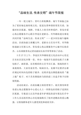 “品味生活传承文明”端午节简报
