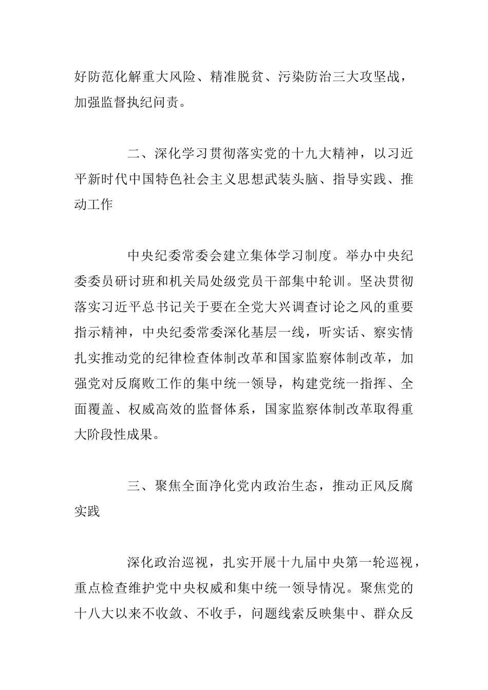 “四个意识”“两个维护”党性分析材料、心得体会汇编_第2页