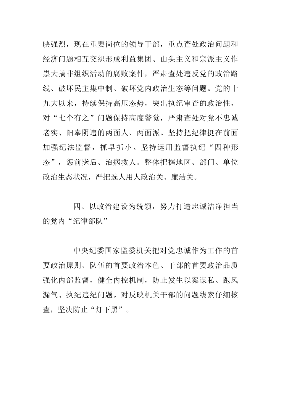 “四个意识”“两个维护”党性分析材料、心得体会汇编_第3页
