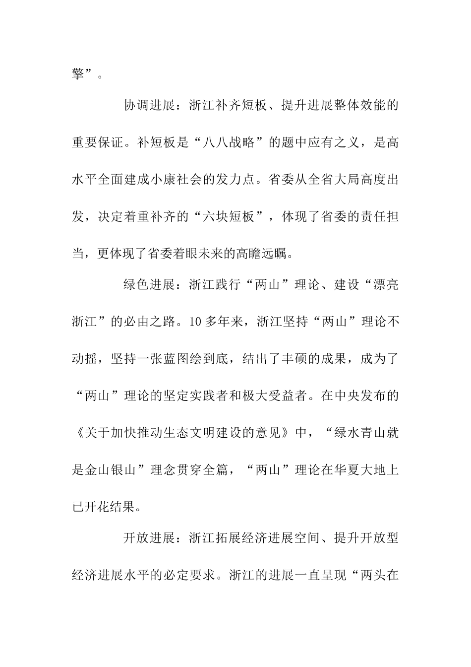 “四个全面”战略布局和“八八战略”理论研讨会发言稿：浙江发展与中国进步_第2页