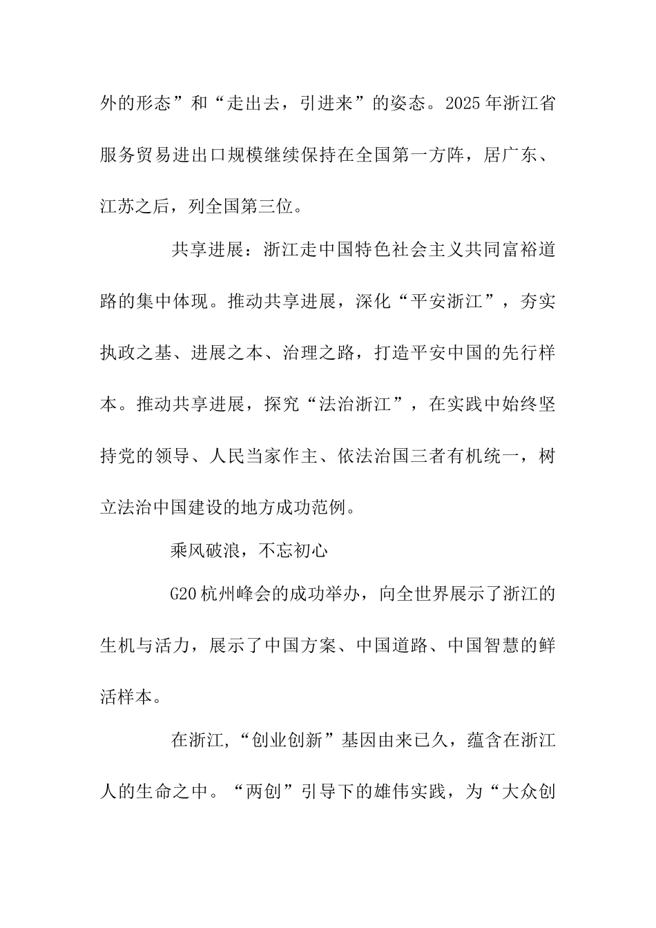 “四个全面”战略布局和“八八战略”理论研讨会发言稿：浙江发展与中国进步_第3页