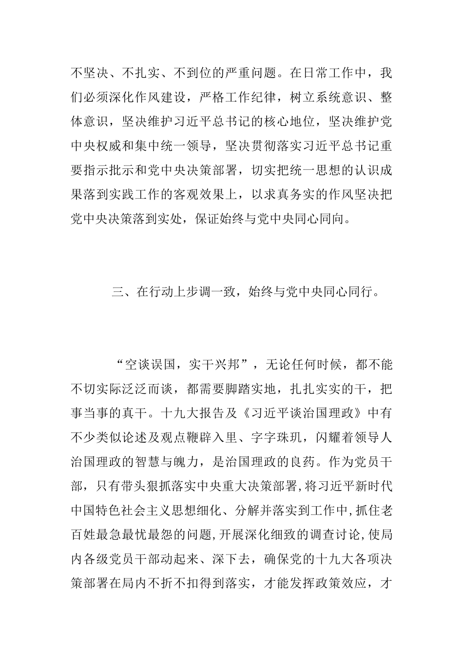 “四个意识”学习心得_第3页